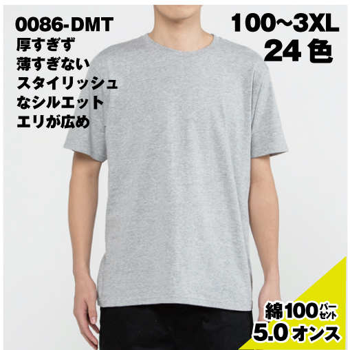 5.0オンス ベーシックＴシャツ 00086-DMT | オリジナルTシャツ 