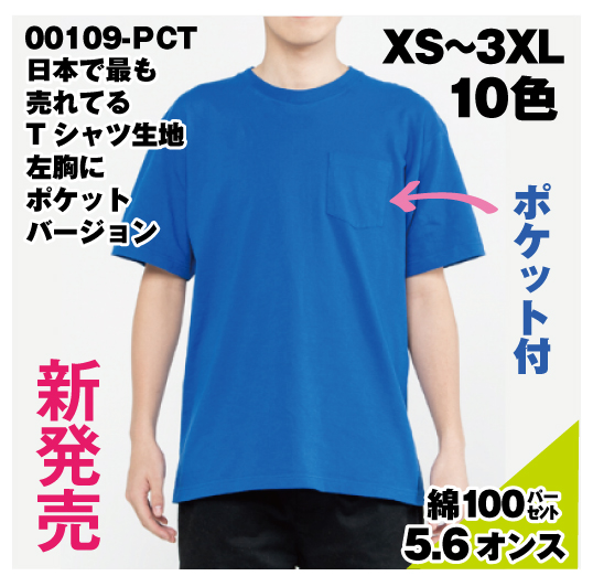 大定番085-CVTにポケット付き仕様のTシャツが新登場！